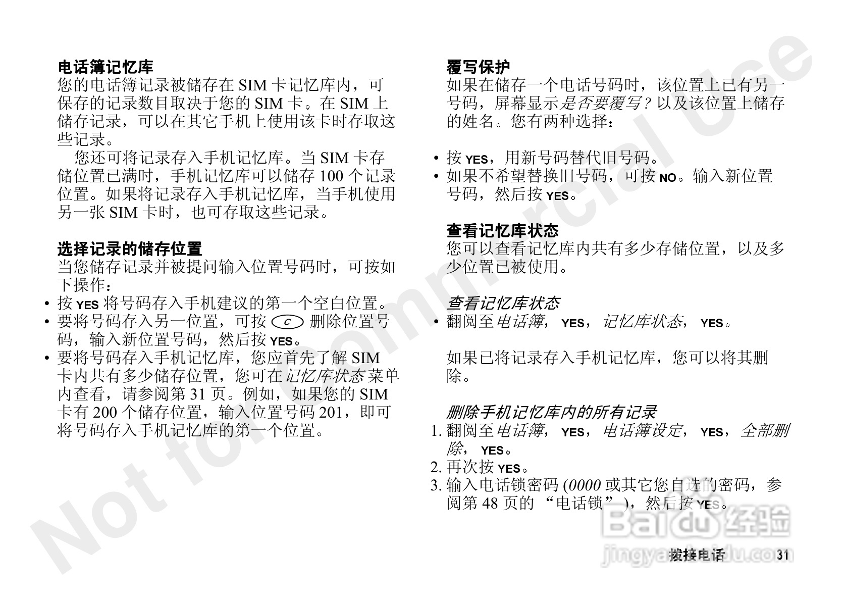 索尼爱立信A3618手机使用说明书:[4]