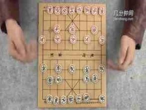 象棋如何开局