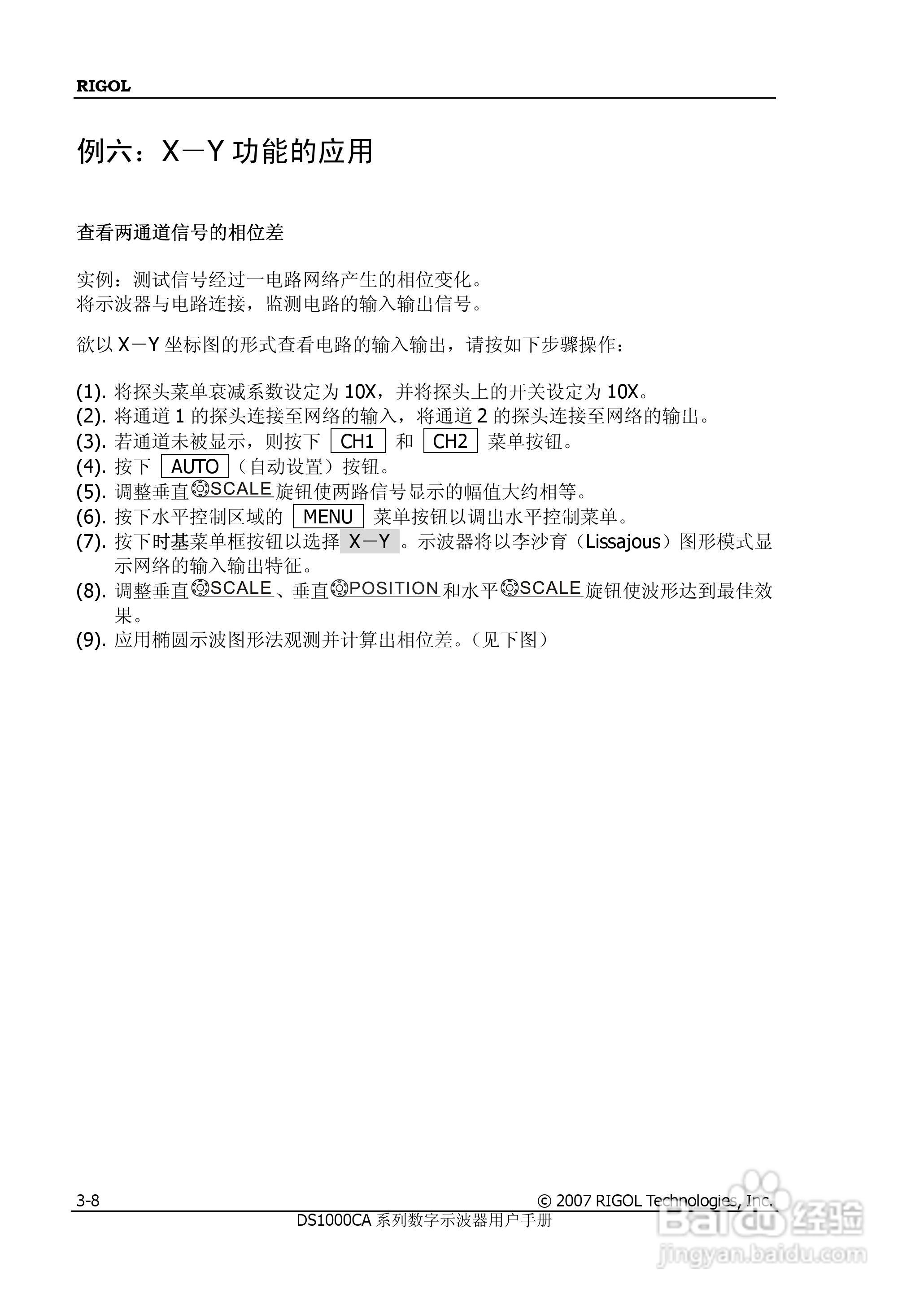 普源DS1000A系列数字示波器说明书:[13]