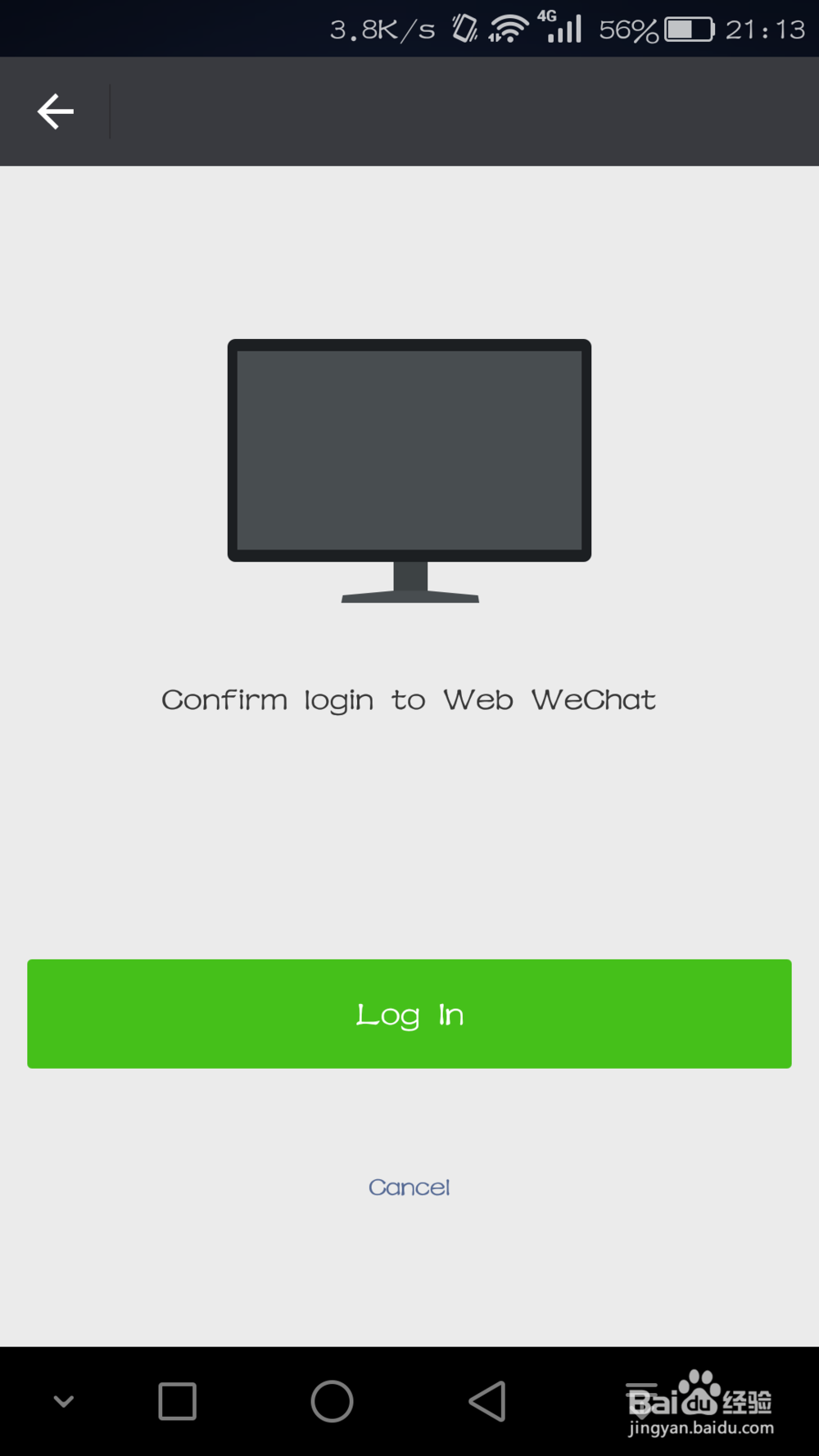 怎么样在电脑端登陆微信