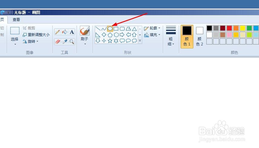怎么用win7画图程序绘制椭圆形
