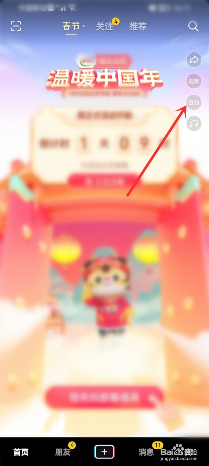 抖音如何查看2022春节活动的奖励