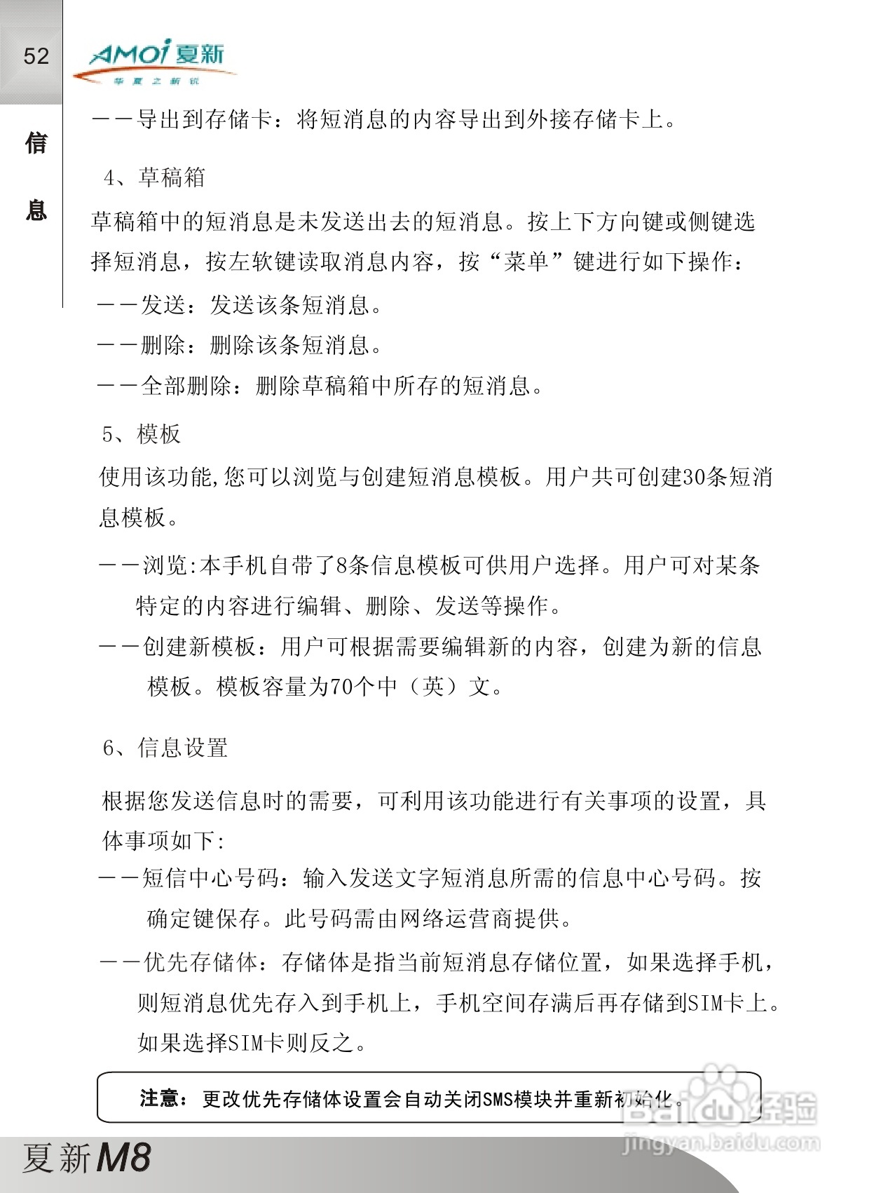 夏新M8手机使用说明书:[6]