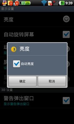 如何让Android手机更省电