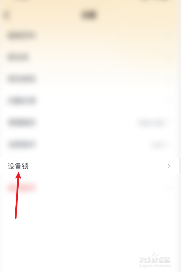语聊设备锁如何开启
