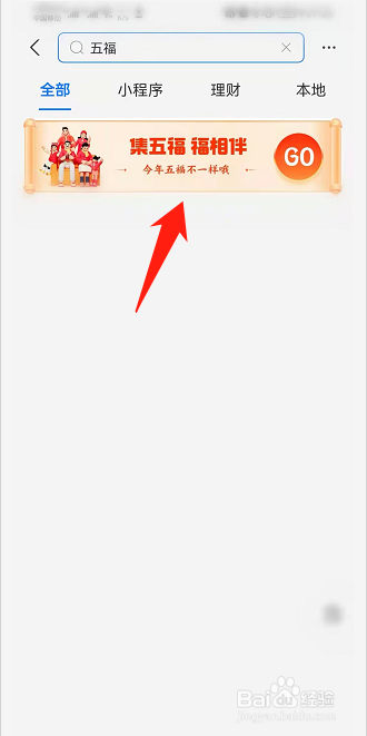 支付宝集五福攻略