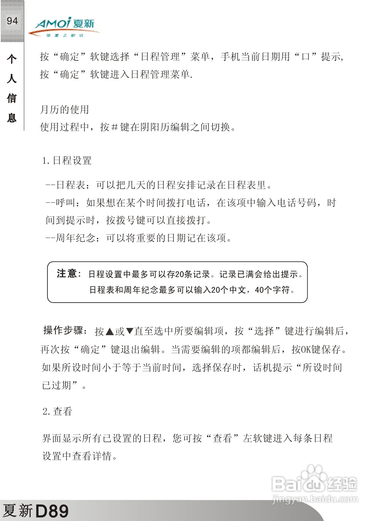 夏新D89手机使用说明书:[10]