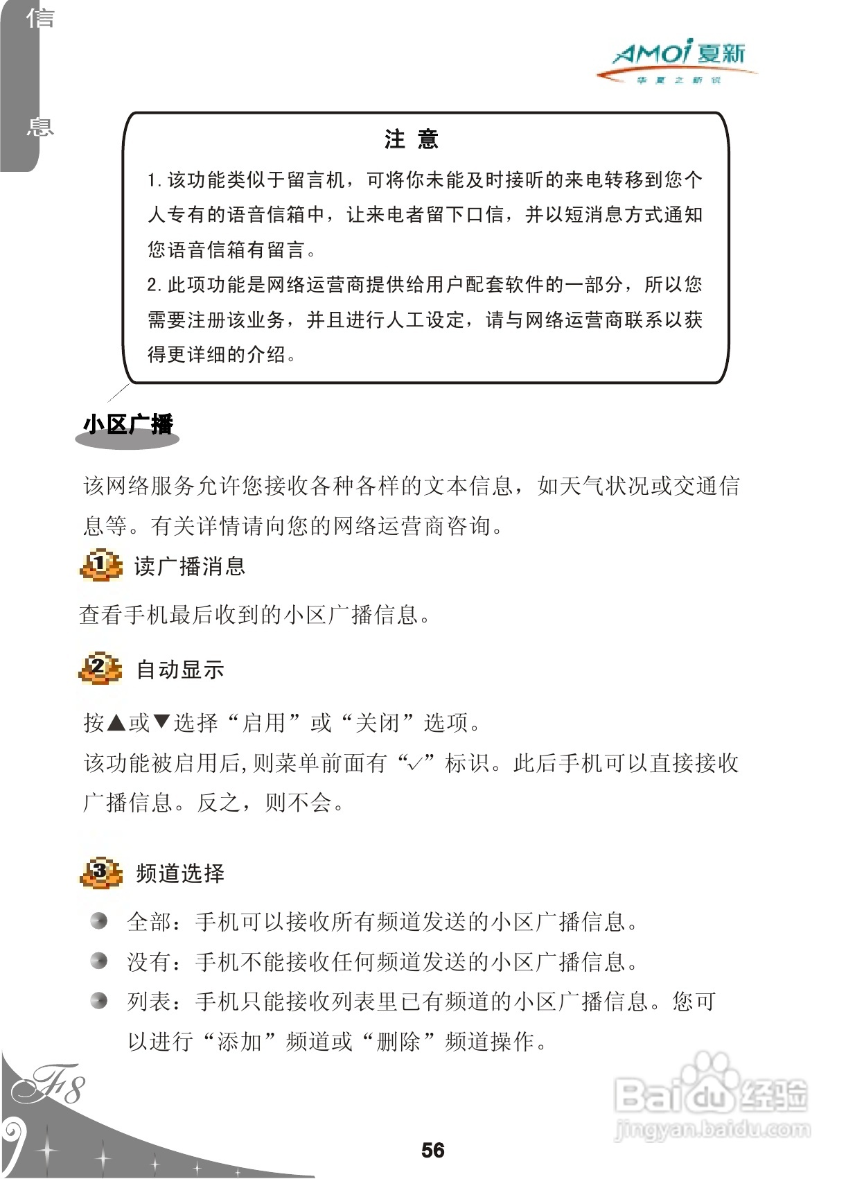 夏新F8手机使用说明书:[6]