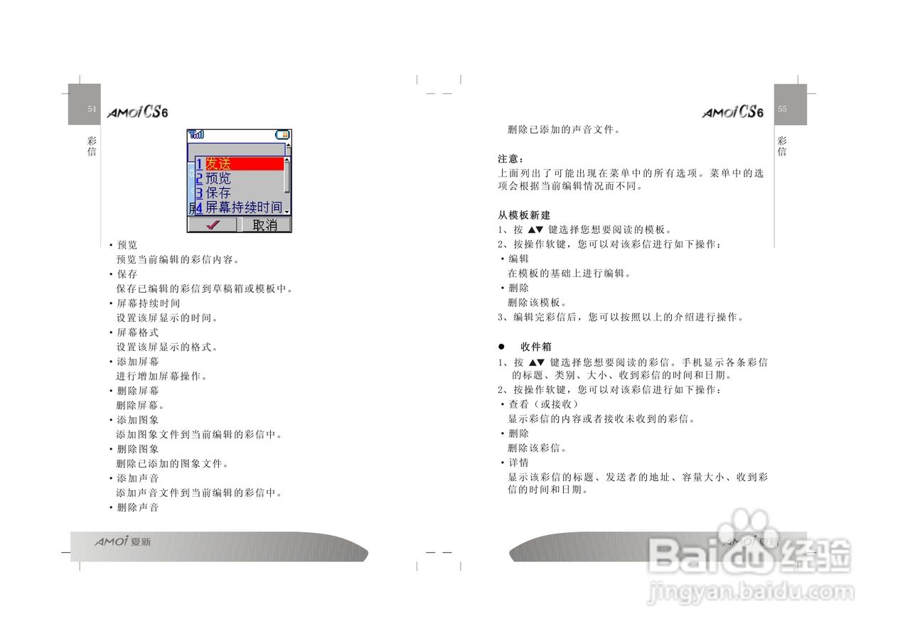 夏新CS6手机使用说明书:[3]