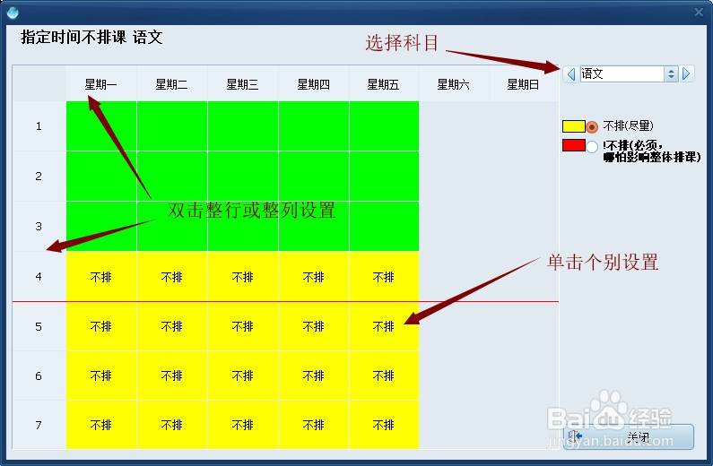 怎样利用排课软件进行实际排课操作
