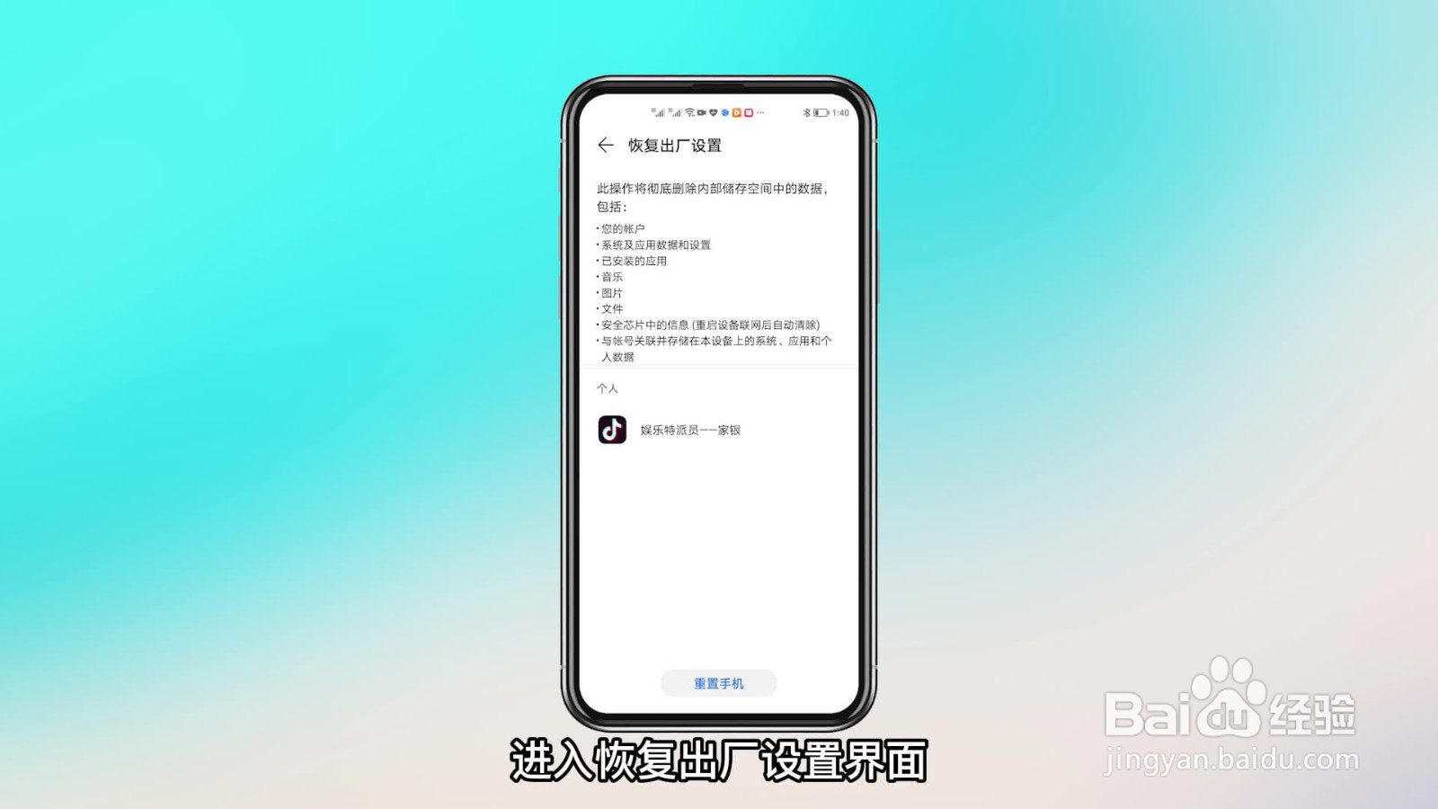 安卓手机怎么恢复出厂设置