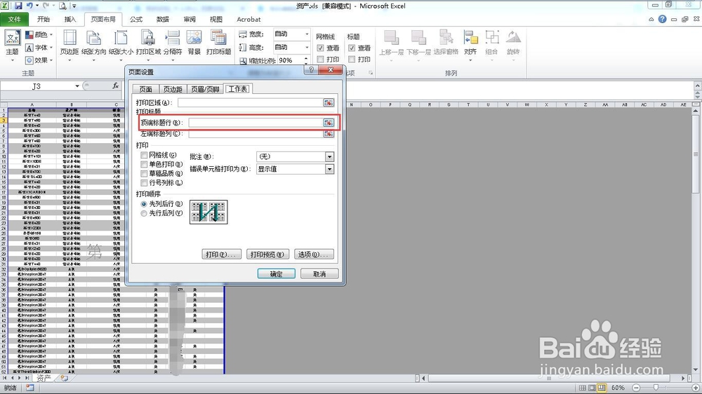 如何让excel打印表格每页都有标题行
