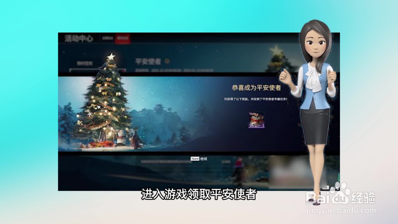 永劫无间怎么送平安祝福