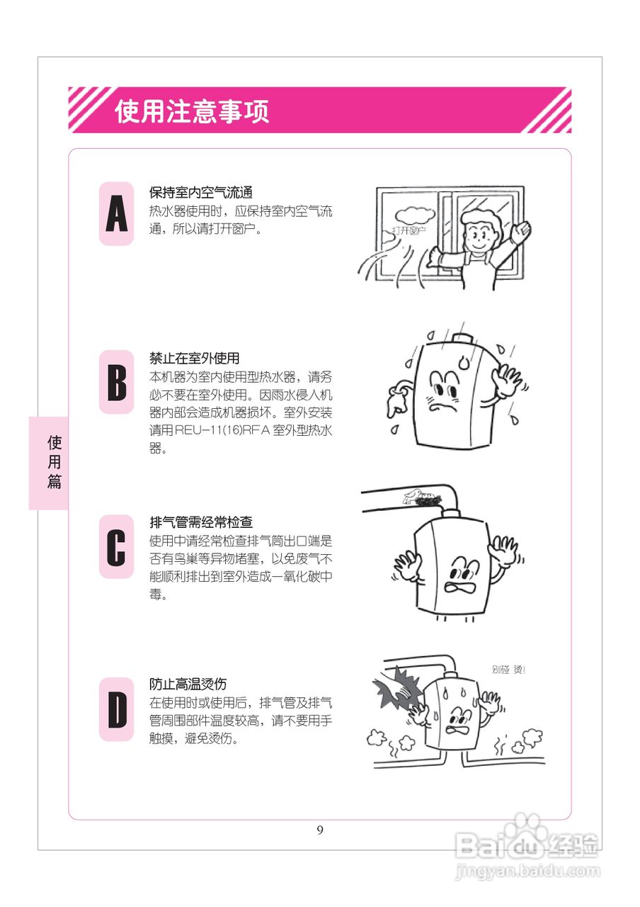 林内热水器JSQ32-A型使用说明:[1]