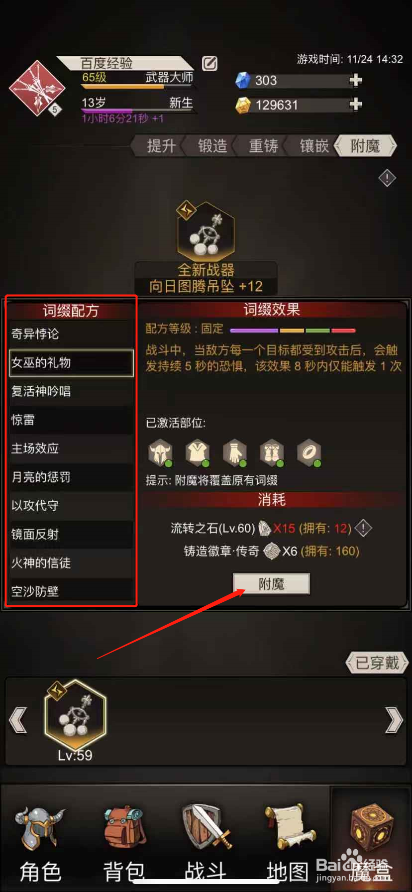 不朽之旅词缀怎么用
