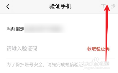 新片场APP怎么如何绑定邮箱