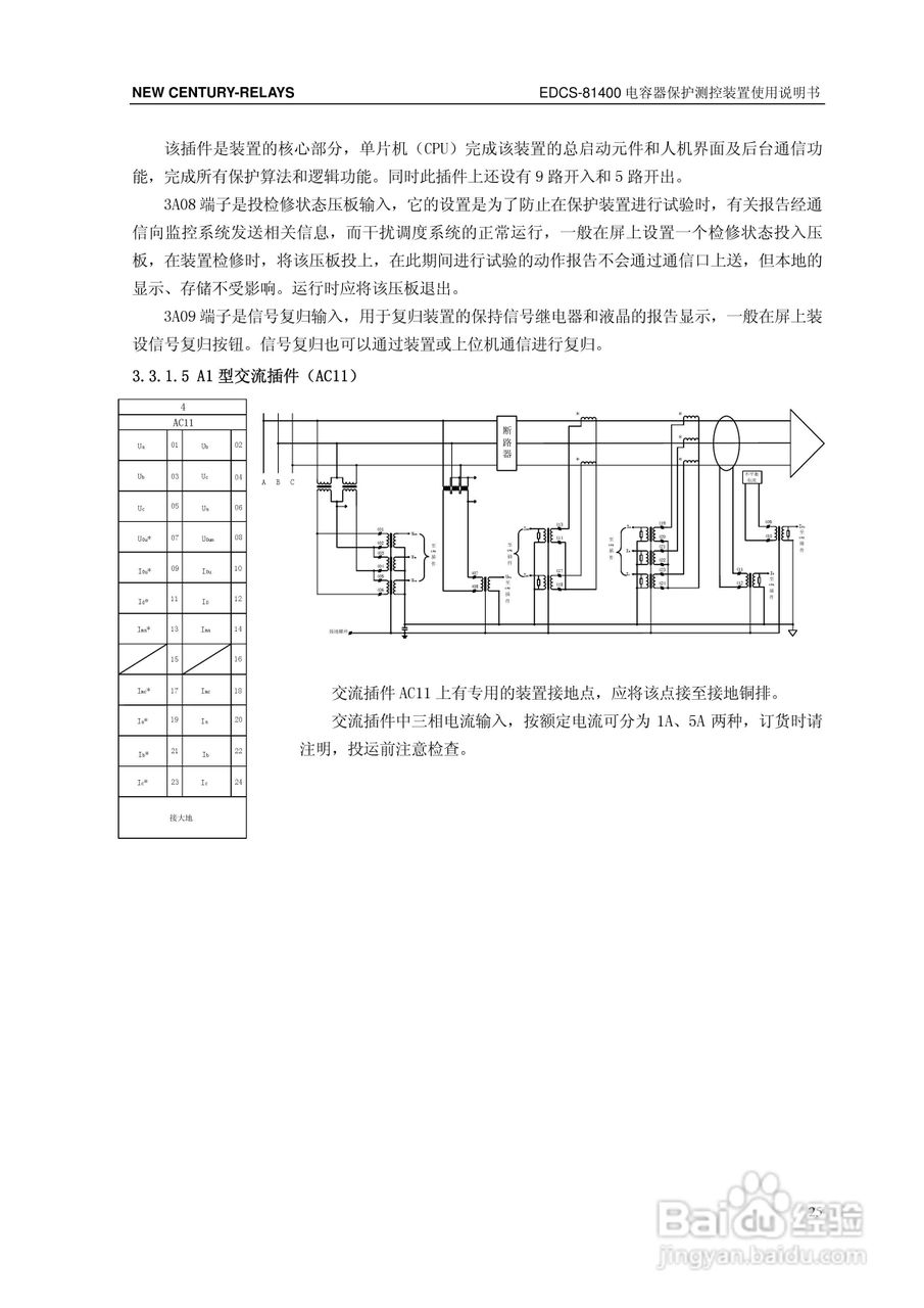 新世纪EDCS-81403电容器保护测控装置说明书:[4]