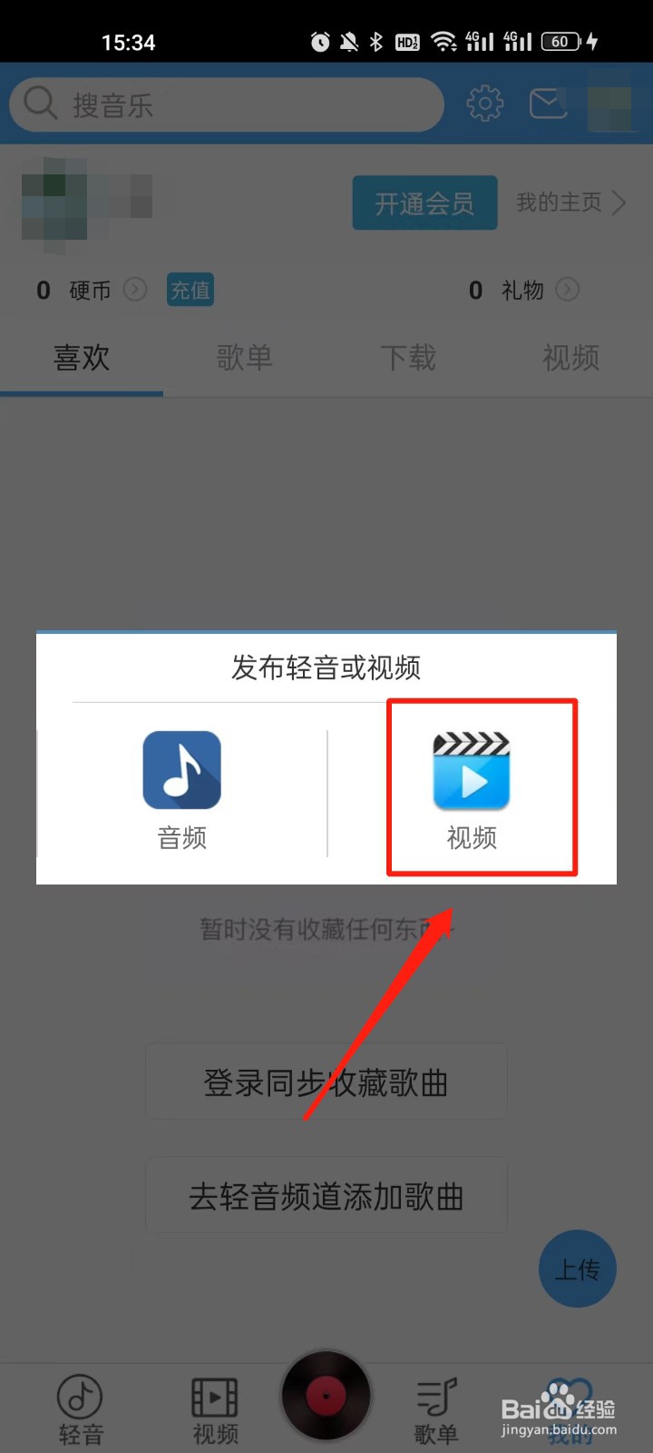 轻音社如何上传发布视频