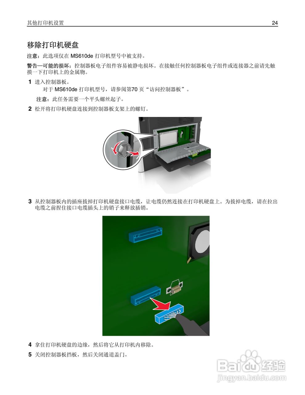 利盟Lexmark MS610de打印机说明书:[3]