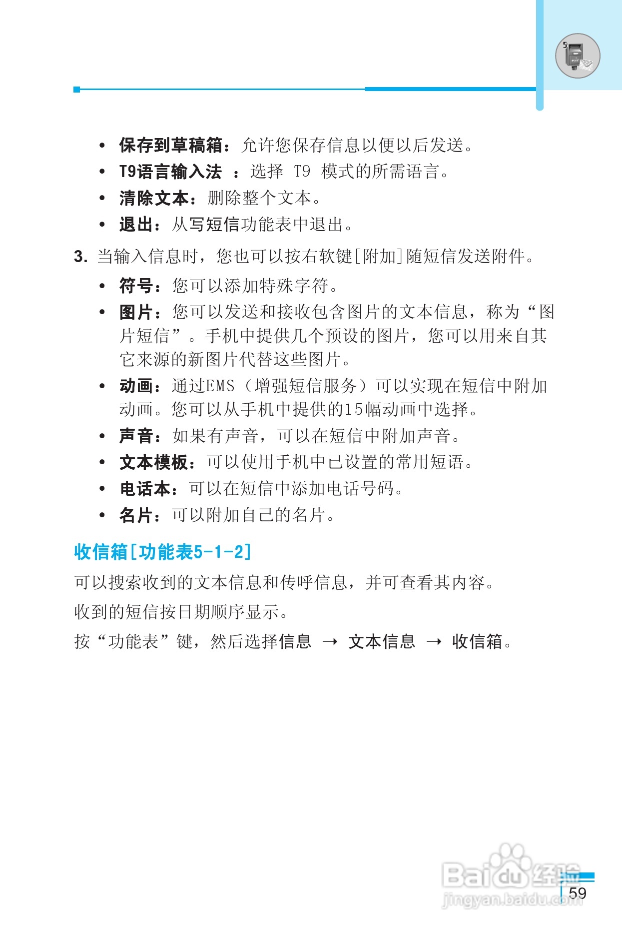 LG G850手机使用说明书:[6]