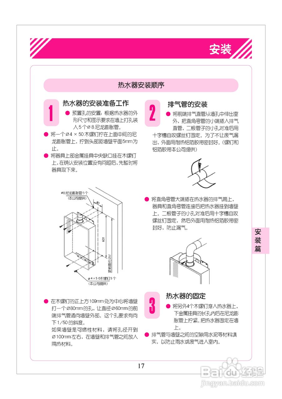 林内热水器JSQ20-C型使用说明:[2]