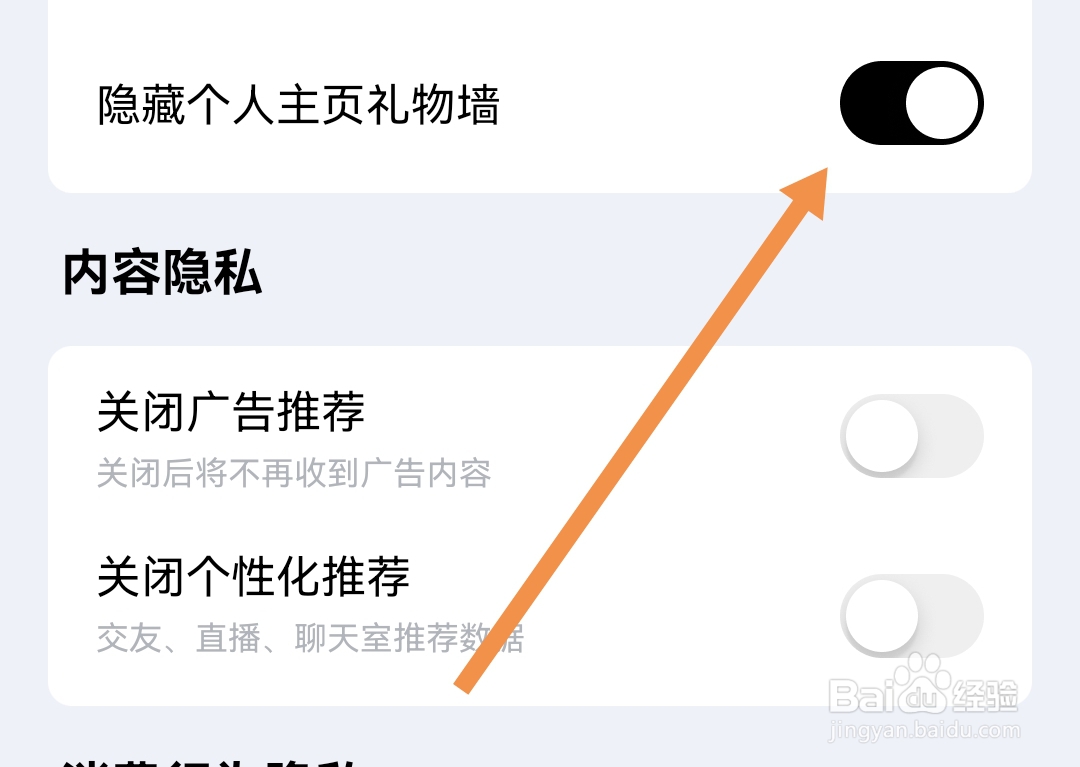 怎么开启他趣APP隐藏个人主页礼物墙