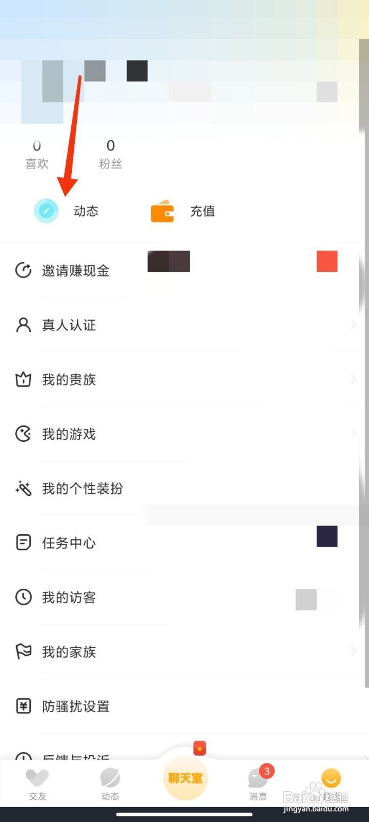 欢聊交友如何发布动态