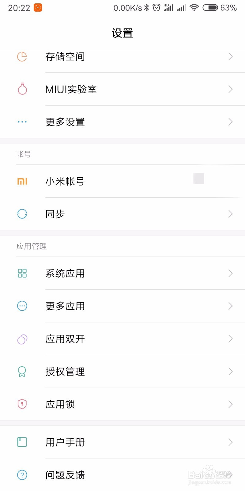 微信不能发语音的解决方法