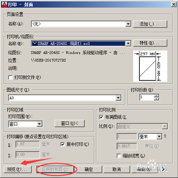 CAD怎么设置无边界打印