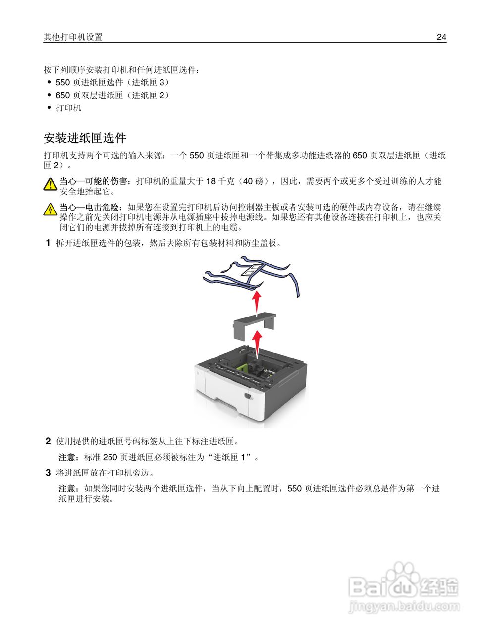 利盟CS410dn彩色打印机说明书:[3]