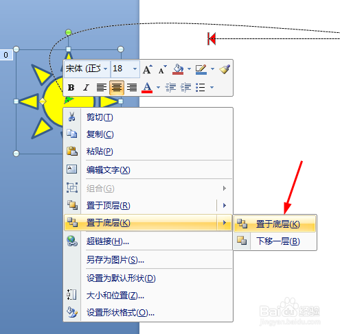 如何用PPT制作云朵遮住太阳动画效果
