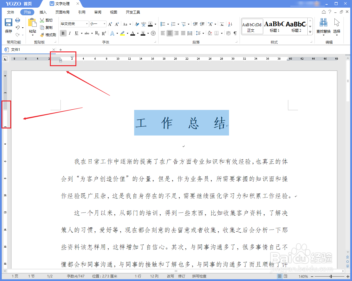 永中Office中有哪些冷门好用的Word技巧
