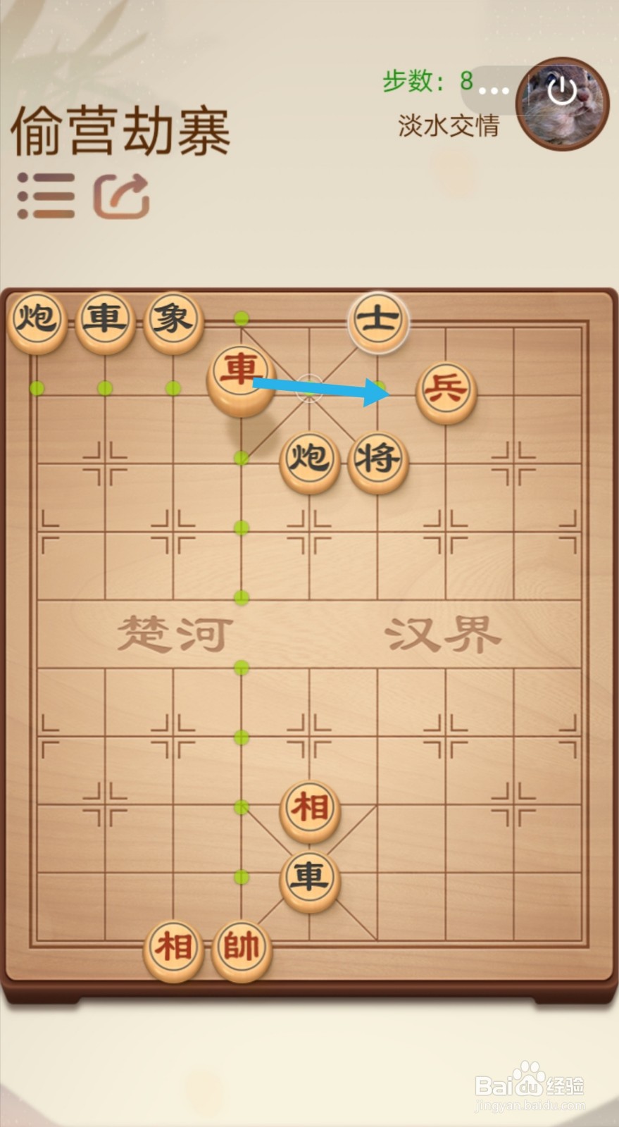 途游中国象棋第二关2-8偷营劫寨怎么过关