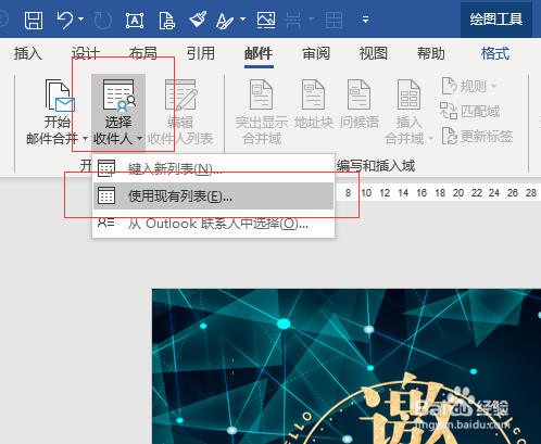 word如何批量制作邀请函