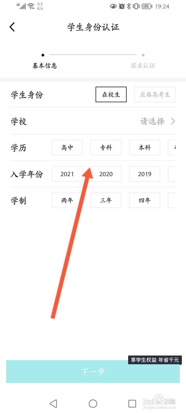得物软件中怎么进行学生认证