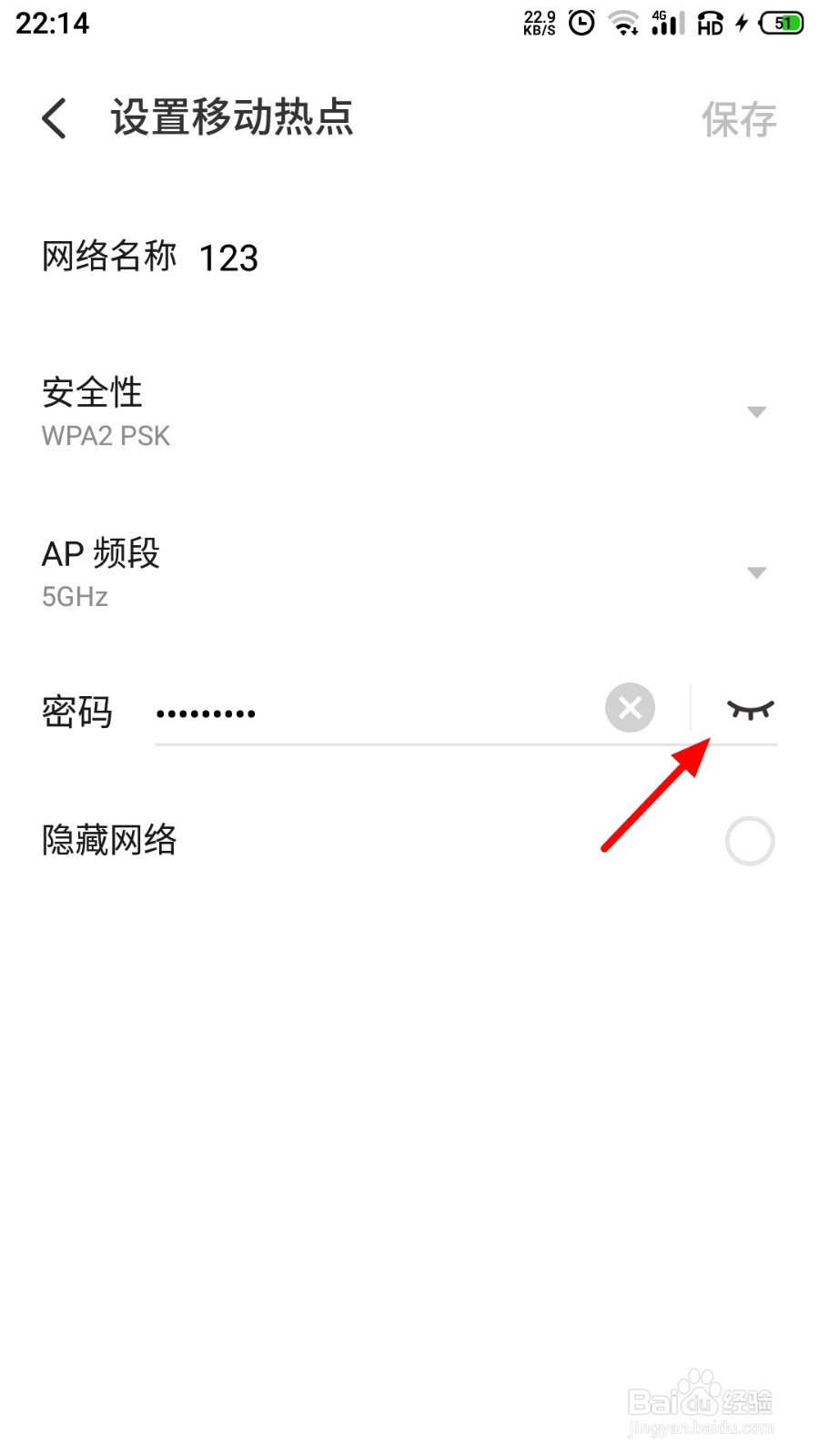 手机热点密码怎么查看