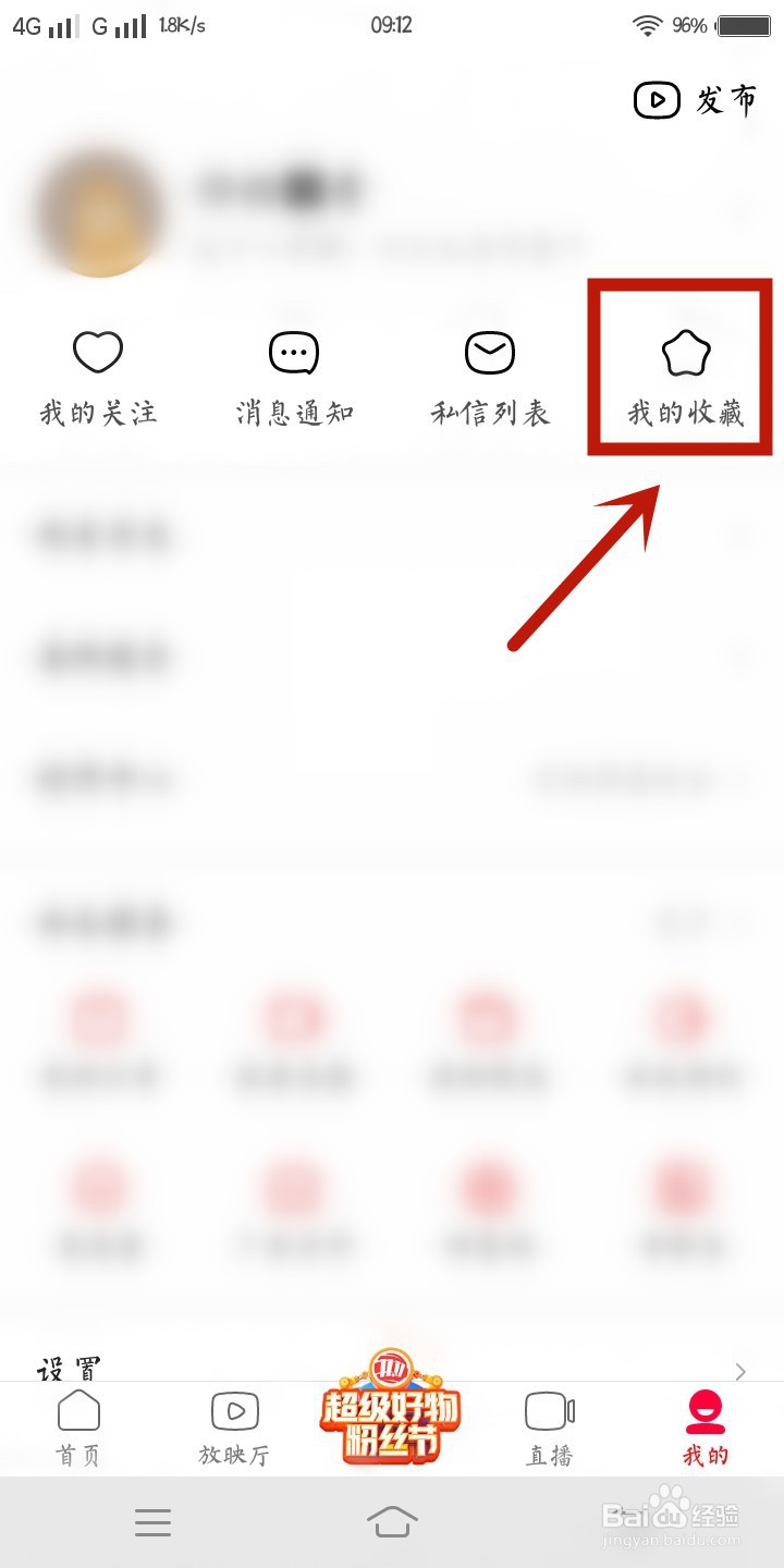 西瓜视频里怎样查看我的收藏
