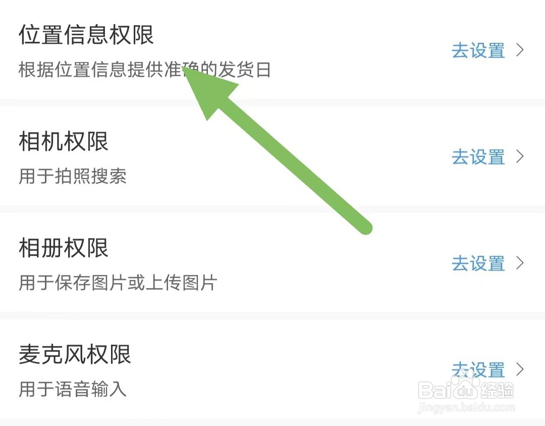 震坤行如何查看位置信息权限