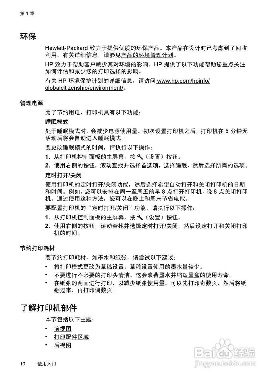 惠普 DESKJET INK ADVANTAGE 4615一体机说明书:[2]