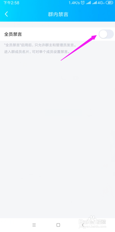 QQ群怎么开启全员禁言功能