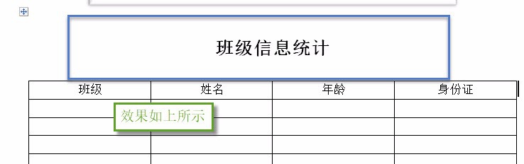 word如何设置自动重复首行