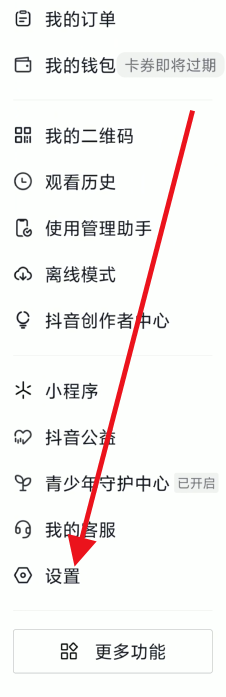 抖音物流通知如何关闭