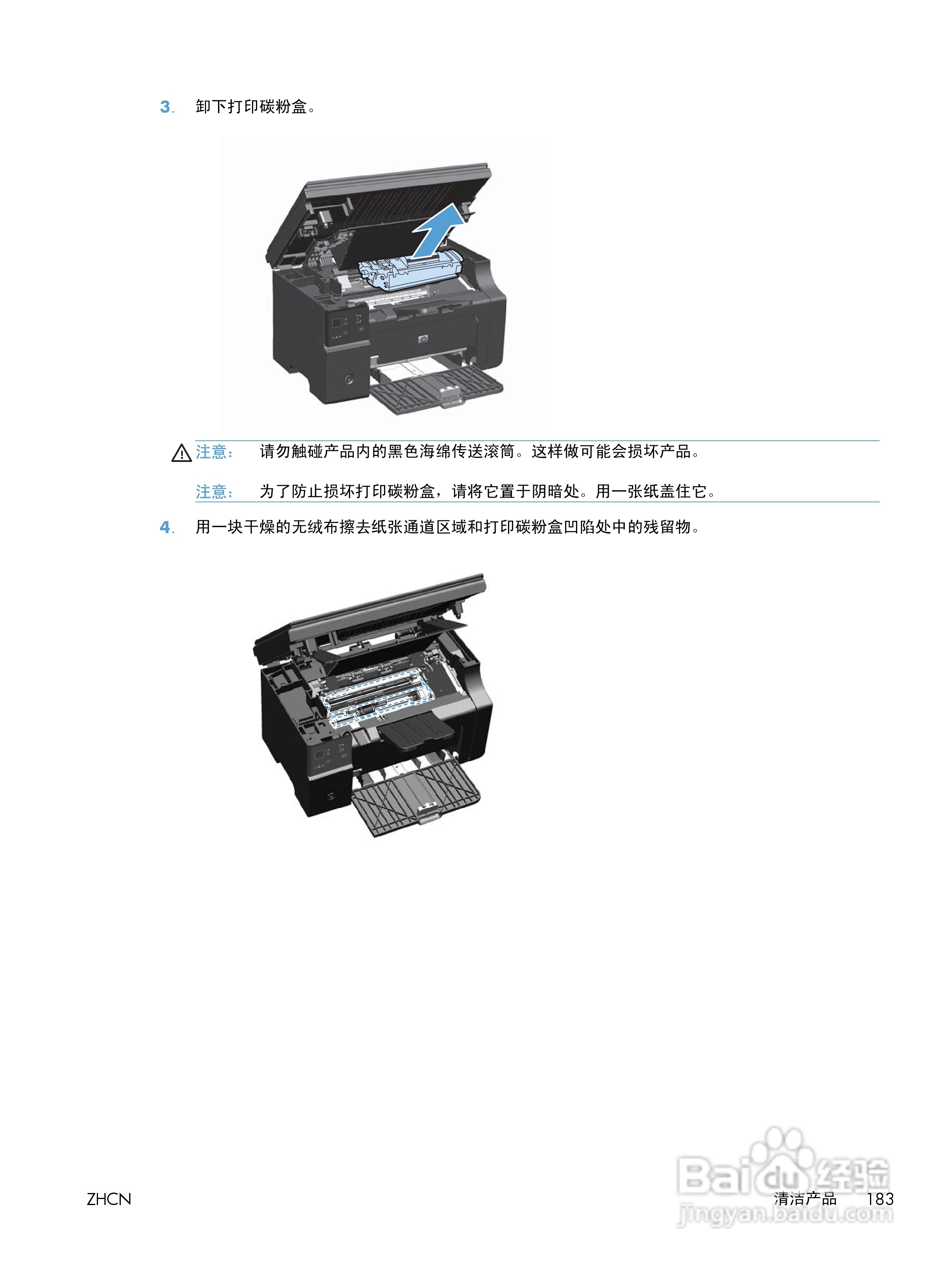 惠普 LASERJET PROFESSIONAL M1130一体机说明书:[20]