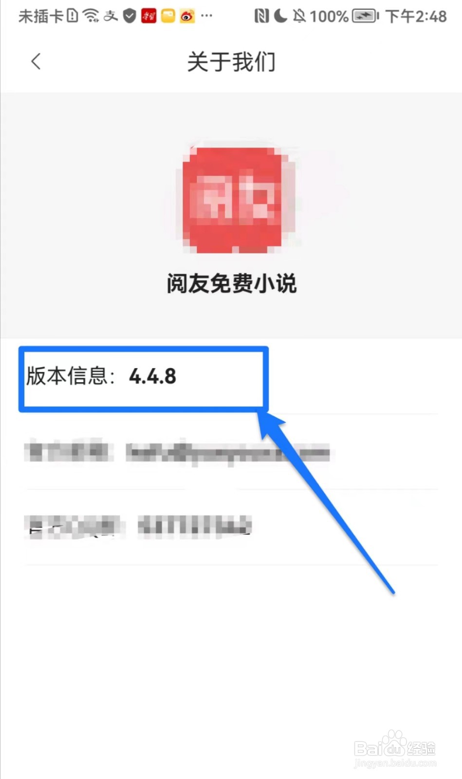 阅友免费小说在哪儿查看版本号