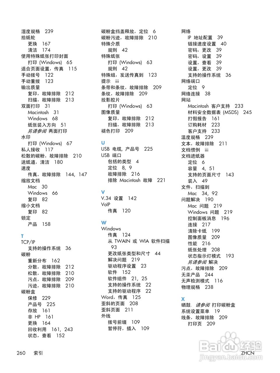 惠普 LASERJET PROFESSIONAL M1130一体机说明书:[28]