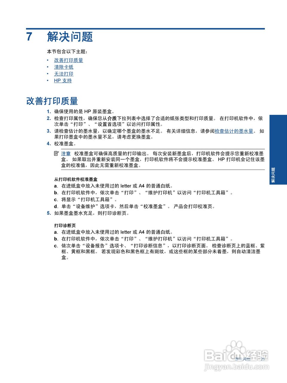 惠普 HP Deskjet Ink Advantage 2020hc打印机说明书:[3]
