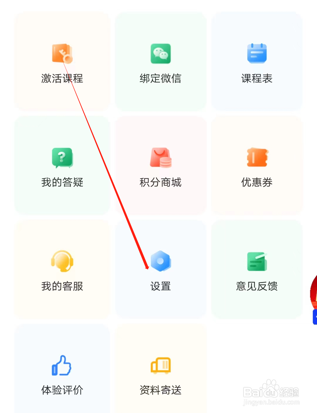 之了会计课堂怎样进行设置