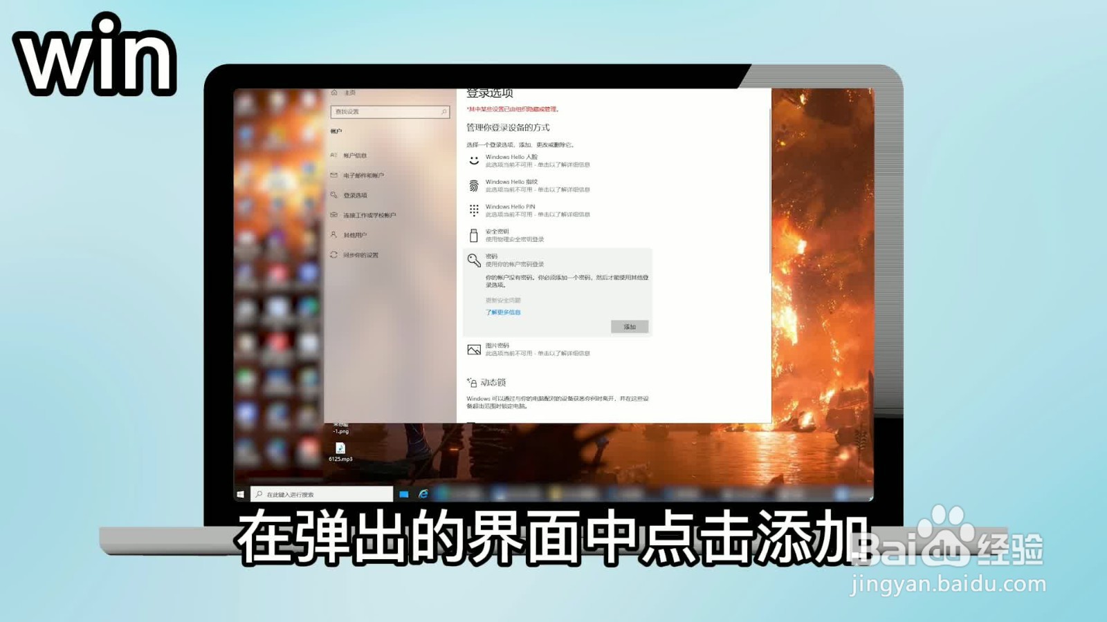电脑怎么设置开机密码