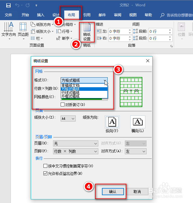 wps/word稿纸设置在哪