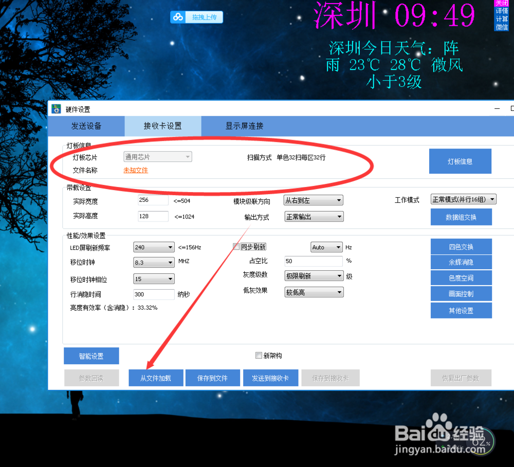 灵星雨LED屏怎么调试加载工程文件